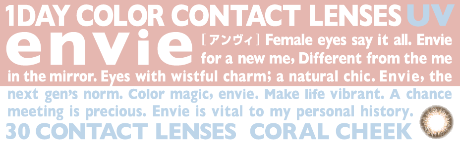 envieUVアンヴィ UV　コーラルチーク